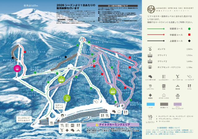 2606ゲレンデマップ一部修正